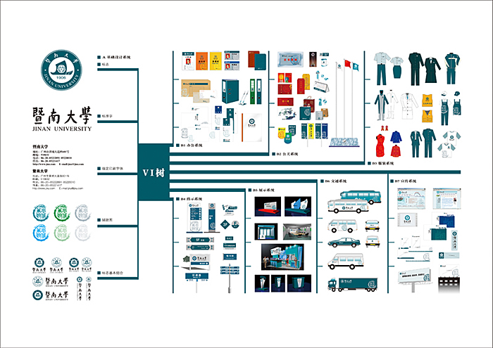 【暨南·大学】vi形象设计--暨南大学学校vi设计--广州学校vi设计