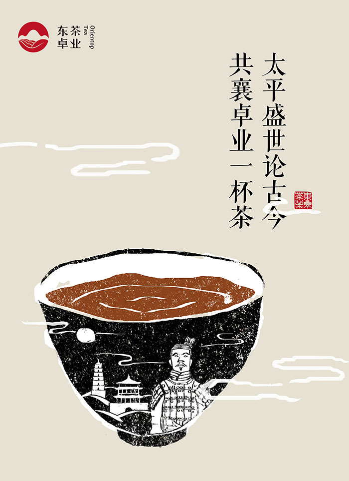 茶博会插画海报设计